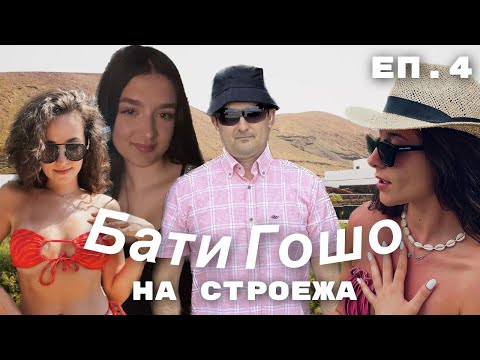 Видео: ДЕНЯТ ПРЕДИ МИСИЯТА |с2 еп4