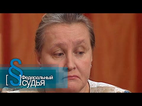 Видео: Федеральный судья: На игле, Инструкция