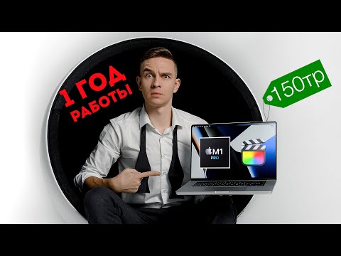 Видео: MacBook Pro 16 M1 Pro Для Монтажа Видео в 2025