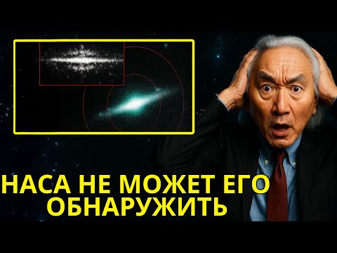 Видео: 3I/ATLAS Исчез с Радаров НАСА — Гораздо Более Пугающее Явление, Чем Оумуамуа