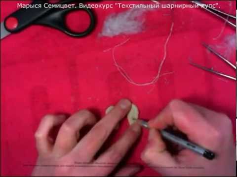 Видео: 6 Изготовление и крепление ушей Видеокурс Текстильный шарнирный пупс Марыся Семицвет