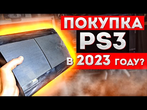 Видео: SonyPlayStation 3 В 2023 ГОДУ? 🎮 Обзор на ретро игры