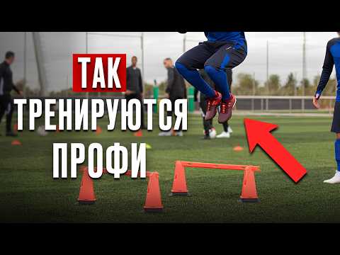 Видео: Разбор тренировки на ловкость от футболистов АПЛ и МЛС