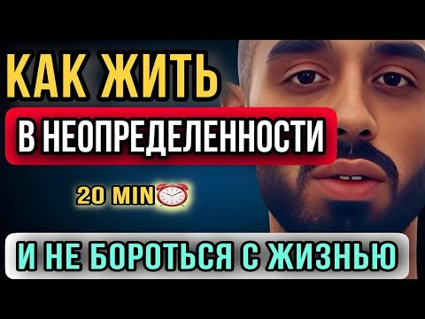 Видео: ОТПУСТИ КОНТРОЛЬ и Живи Легко | Попрощайся с тревожностью | ANAR DREMS | АНАР ДРИМС