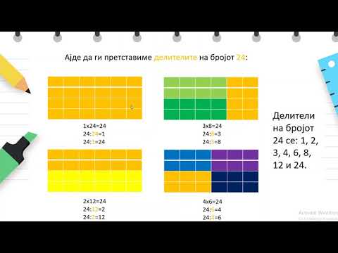 Видео: V одделение - Математика - Делители на двоцифрени броеви