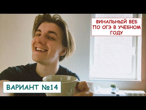 Видео: 14 вариант ОГЭ по химии: Д.Ю. Добротин | ПОЛНЫЙ РАЗБОР с СuCuB 🚀🔥