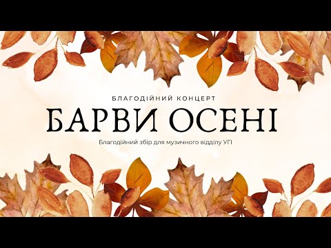 Видео: Барви осені