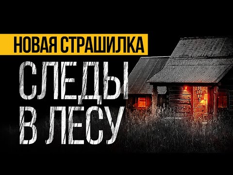 Видео: Это ЖУТКАЯ ИСТОРИЯ, Которая Случилась Много Лет Назад! Страшные Истории Про Деревню. Ужасы. Мистика