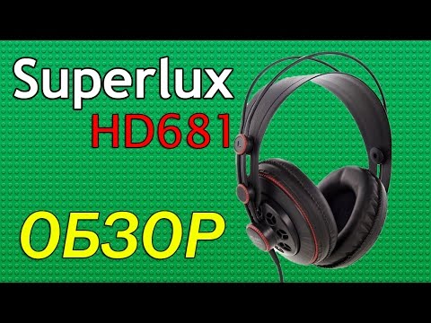 Видео: ✔ Обзор ✔ Полноразмерные наушники Superlux HD681 🎦33