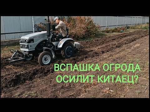 Видео: МУЧЕНИЯ А НЕ ПАХОТА/ ПАШЕМ ТРИ ОГОРОДА НА КИТАЙЦЕ/