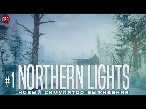 Видео: Northern Lights - Выживание зимой в Сибири - Обзор, прохождение #1 (стрим)