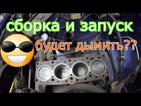 Видео: ваз 2107 дымит🗯️  сборка двигателя и первый запуск🔧⚙️💨