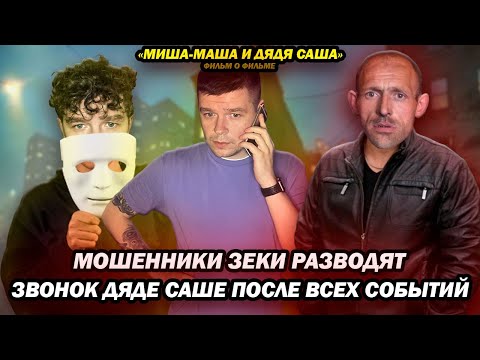Видео: Мошенники зек рассказывает как все было его взглядом на приключения