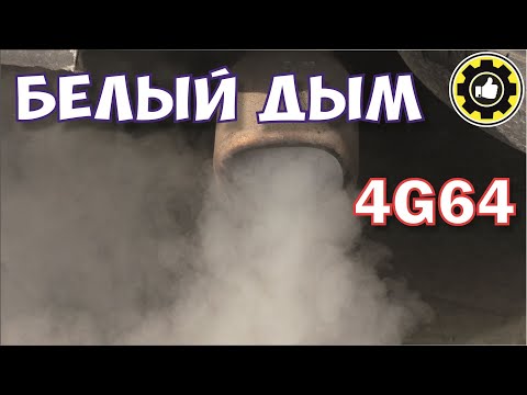 Видео: Белый ДЫМ из Глушителя! ZX Land Mark. Эндоскопия 4G64. (#AvtoservisNikitin​)