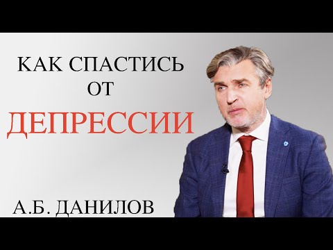 Видео: Самые эффективные способы борьбы с депрессией. Депрессия: в чём она выражается, как её распознать.