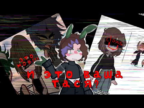 Видео: И ЭТО ВАША ТАСЯ?/РАЗБОР+МНЕНИЕ/PAPER AFTON/@Apolinaria_box