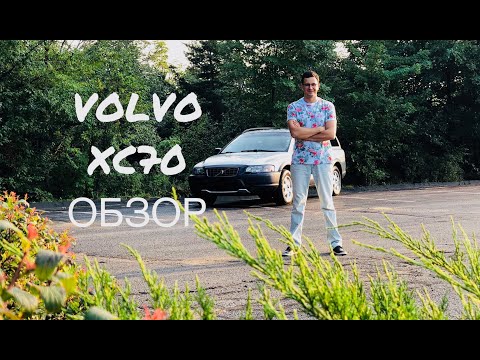 Видео: Почему я не купил Volvo V70 XC. Взгляд человека, живущего в США. Обзор Вольво