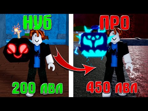 Видео: #2 | ОТ НУБА ДО ПРО НО Я ПОСТОЯННО МЕНЯЮ ФРУКТ | BLOX FRUITS ROBLOX