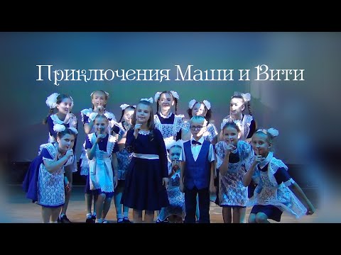 Видео: Маша и Витя против Диких Гитар