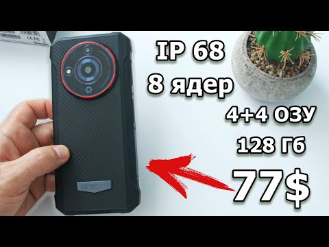 Видео: НУЖЕН ЗАЩИЩЕННИК за 77 $ ? Тогда присмотритесь к HOTWAV T7