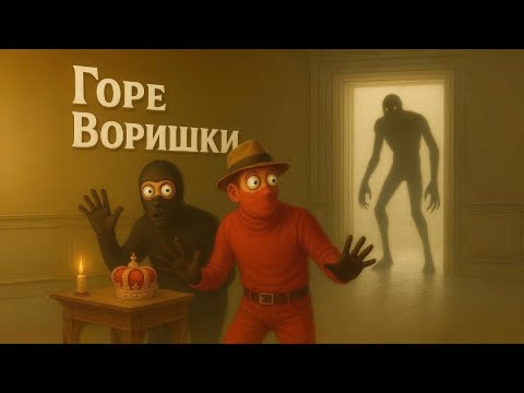 Видео: Dark Hours Горе Воришки фейлы, баги, смешные моменты