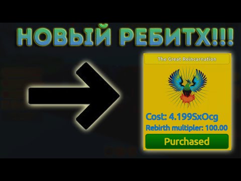 Видео: 💪КУПИЛ 3 РЕБИТХ В FAST LIFTING SIMULATOR (РАЗГОВОРНОЕ ВИДЕО) - ROBLOX