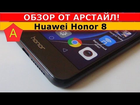 Видео: Правда о  Honor 8! Плюсы и реальные минусы / от Арстайл /