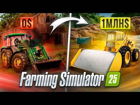 Видео: Нашёл миллионы под землёй.. Farming Simulator 25