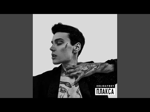 Видео: Плакса