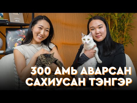 Видео: UNSCRIPTED E2: Амьтан аврагч, активист Тэмүүлэн