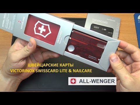 Видео: VICTORINOX SWISSCARD LITE & CLASSIC. РАСПАКОВКА И ОБЗОР