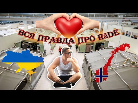 Видео: Вся правда про Роде | Основні поради | Норвегія це просто
