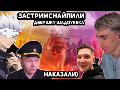 Видео: ШАДОУКЕК ВЕРНУЛСЯ | ЗАСТРИМСНАЙПИЛИ BY_OWL | des0ut, skywhywalker, StRoGo и shadowkekw играют в PUBG