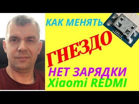 Видео: Redmi note 4 замена разъема зарядки подробно