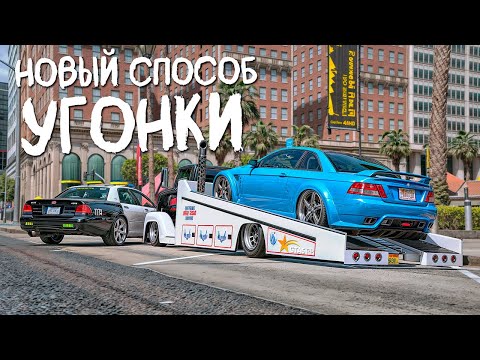 Видео: НОВЫЙ ЛЕГАЛЬНЫЙ СПОСОБ АВТОУГОНА В ГТА 5 РП/GTA 5 RP