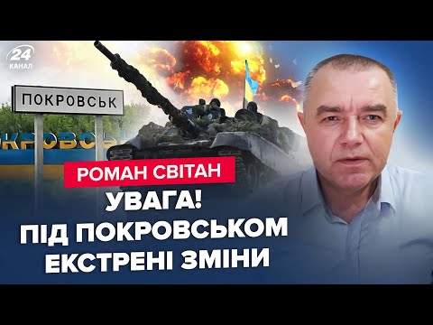 Видео: 🤯СВИТАН: Экстренно! ПРОВАЛ оккупантов под Покровском. Раскрыли ПРОГНОЗ по ФРОНТУ: Оборона РФ ПАДЁТ