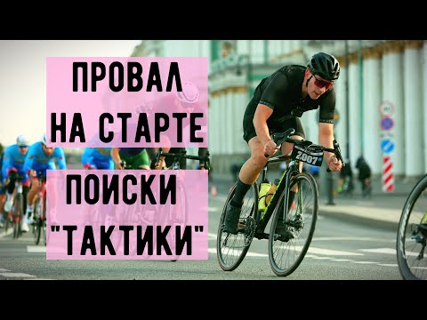 Видео: гонка LA STRADA 80км А| СПБ 17.09.2023