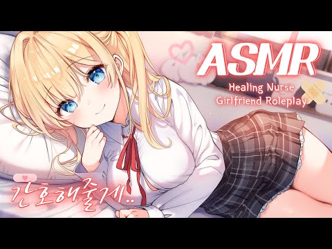Видео: [ASMR] Наедине с тобой в медпункте..💗 Забота подруги-медсестры💉