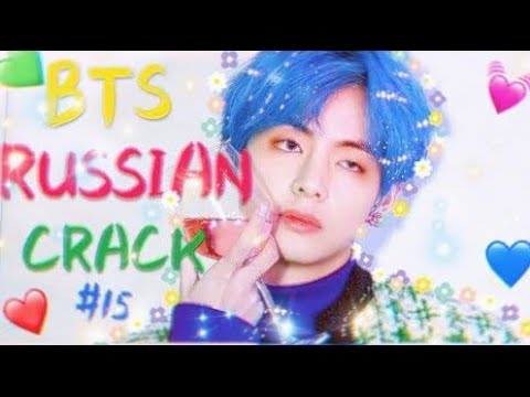 Видео: BTS RUSSIAN CRACK | БТС РУССКИЙ КРЯК | | ОР И МАТ |