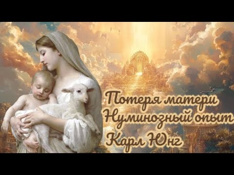 Видео: Отсутствие матери. Потеря опоры в детстве. 