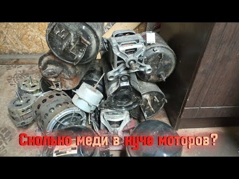 Видео: Извлекаю медь из моторов. Мега разбор.
