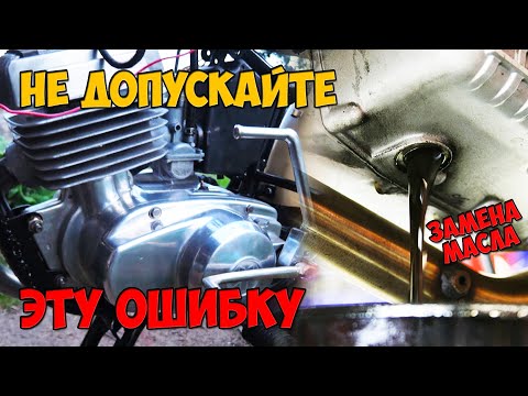 Видео: Замена масла в мотоцикле Минск. Какое лить масло в коробку