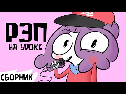 Видео: ШКОЛЬНЫЕ ИСТОРИИ (сборник)