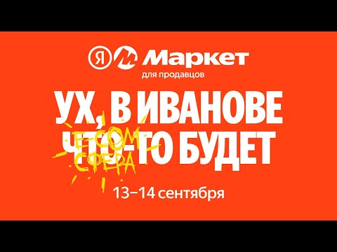 Видео: Работа в 1С для партнёров Маркета