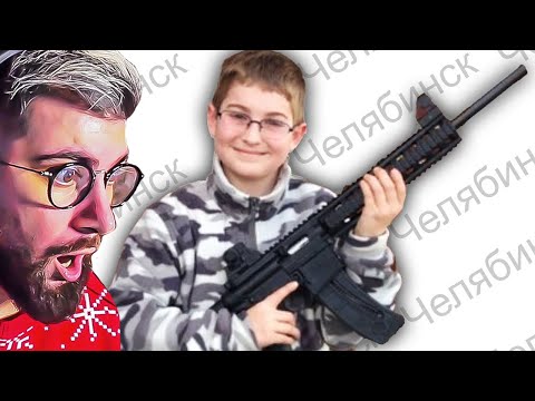 Видео: СТРEЛЬБА В ШКОЛЕ ЧЕЛЯБИНСКА ! | РЕАКЦИЯ на tupizm