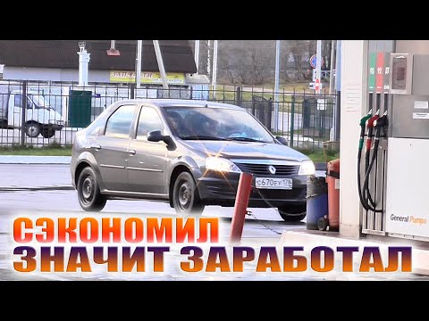Видео: 15 способов сэкономить на бензине #авто #бензин
