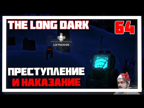 Видео: 100 ДНЕЙ ВЫЖИВАНИЯ. ОДНА ОШИБКА И ТЫ ДОБЫЧА ► THE LONG DARK // НЕЗВАНЫЙ ГОСТЬ (18+) СЕРИЯ-64