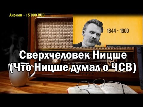 Видео: Ежи Сармат смотрит : Сверхчеловек Ницше