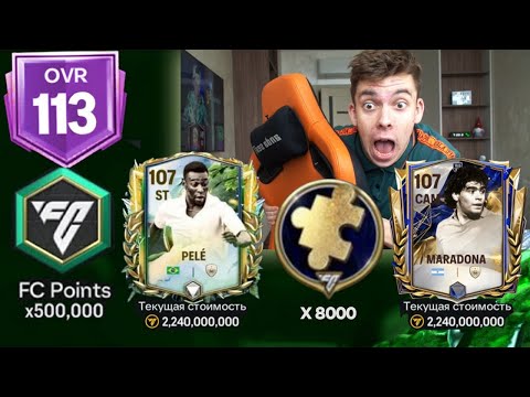 Видео: МОЯ МЕЧТА СБЫЛАСЬ .. Я ПОЙМАЛ ТОГО САМОГО ИГРОКА в ОТКРЫТИИ ПАКОВ UTOTY в FC MOBILE