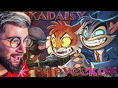 Видео: LACKADAISY (Пилот) - НА РУССКОМ | LACKADAISY (Pilot) - ЛАКАДЕЙЗИ | Реакция